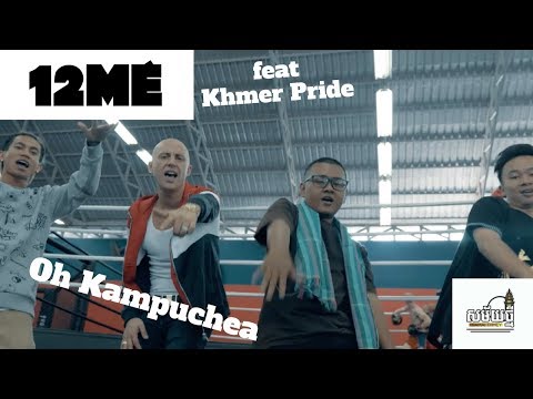 12ME ជាមួយ Khmer pride ៉​អូ កម្ពុជា​! "  "Oh Kampuchea" (Music By 12ME)