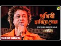Guru Dakshina Prithibi Hariye Gelo Video Song Mohammed Aziz