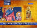 Sfinții Zilei 17 Septembrie