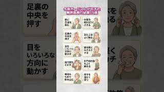 名医ホ・ジュンが伝えた無病長寿の秘策10選                       #無病長寿 #ホジュン #健康習慣