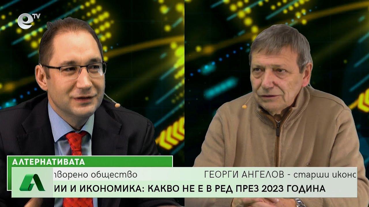 АЛТЕРНАТИВАТА с Красен Станчев 06.01.2023