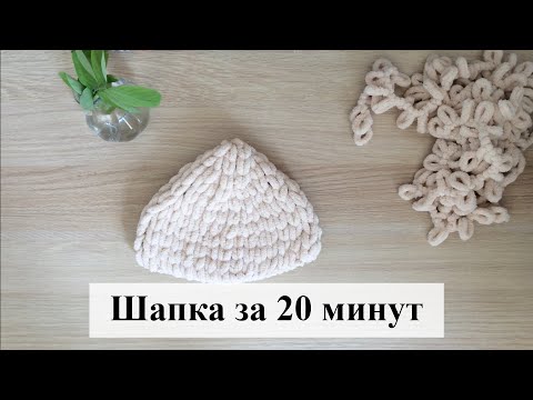 Как связать шапку из Ализе Пуффи за 20 минут