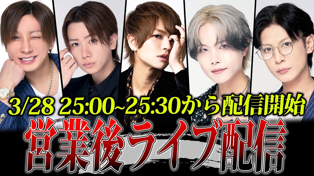 営業後にライブ配信するよ～！