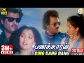Panakkaran Tamil Movie Songs Ding Dang Dang Video Song Rajinikanth Ilaiyaraaja Sathya Movies