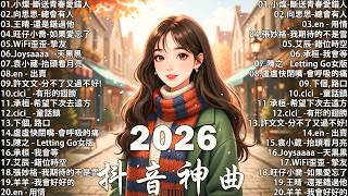 Download lagu 2026新歌開年必聽好歌 🎶 3月一聽就想念，一聽就心動｜40首三月必聽流行金曲🍀 愛就一個字、Eric 周興哲、林俊傑 JJ Lin、G.E.M. 鄧紫棋｜到了年初，音樂總是特別容易觸動人心。 mp3