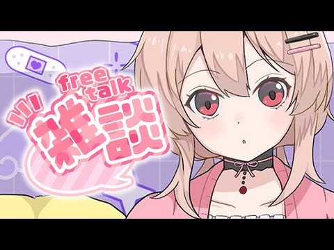 【月曜雑談】今週の予定を確認したり!お知らせだったり!!!【#鷺原鈴音 / Vtuber】