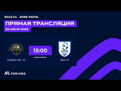 Cholpon Ata - Ilbirs | Junior Cup 2013\14 | Chaika Resort