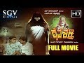 Daiva Shakthi ದೈವ ಶಕ್ತಿ 1987 Kannada Full Movie Ananthnag Bhavya Devotional Movie