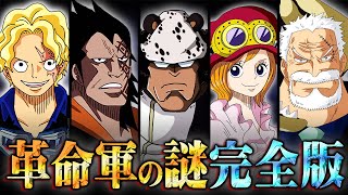 90巻前から描かれていた壮大な伏線。最終章で必ず活躍する革命軍の正体がヤバすぎる。【 ワンピース 最新 考察 】 ※ジャンプ ネタバレ 注意