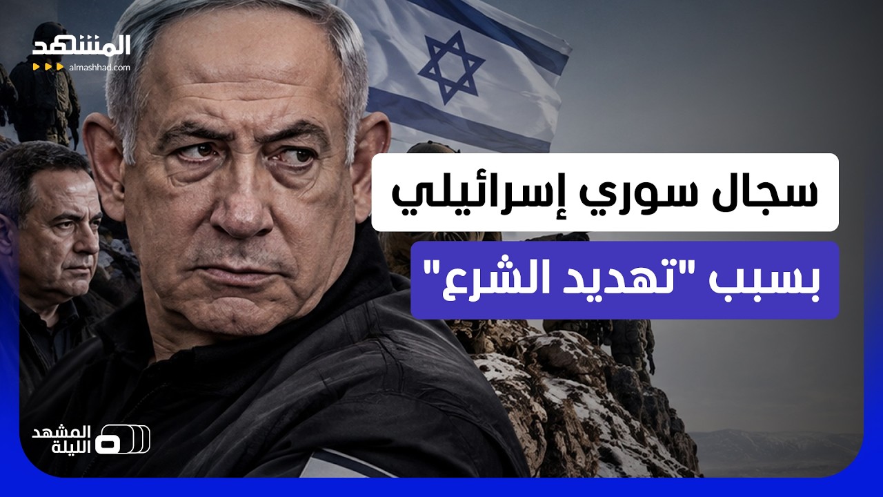 "نحن على بعد 35 كلم من قصرك".. نتانياهو وكاتس يهددان الشرع.. ودمشق تندد بـ"انتهاك
