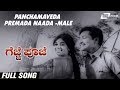 Panchamaveda Premada Naada Male Gejje Pooje Kalpana Gangadhar Kannada Video Song