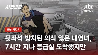 Download lagu 뇌출혈 내연녀 방치해 사망…법정 공방 부른 '7시간의 미스터리' / JTBC 사건반장 mp3