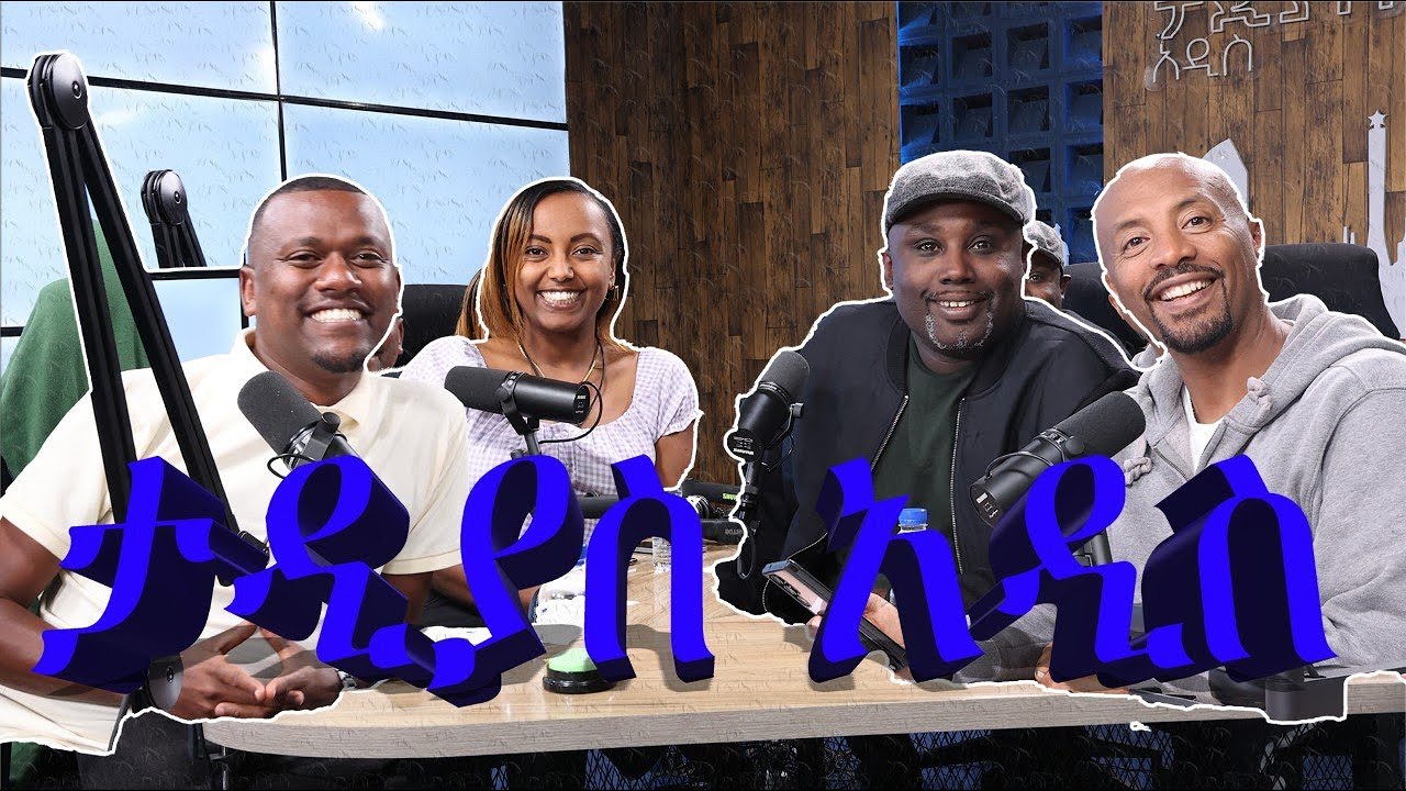 ታዲያስ አዲስ….ህዳር 13/ 2018  ዓ.ም !