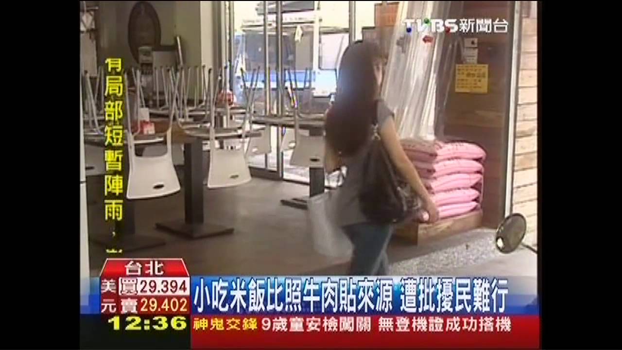 小吃米飯比照牛肉貼來源 遭批擾民難行