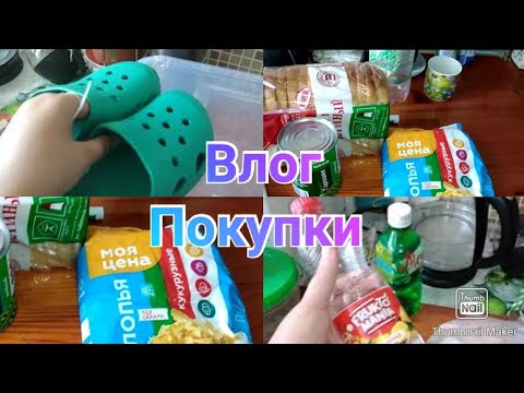 Шоппинг влог Покупки / Белорусская косметика / Леруа Мерлен / Фикс Прайс / БУМ