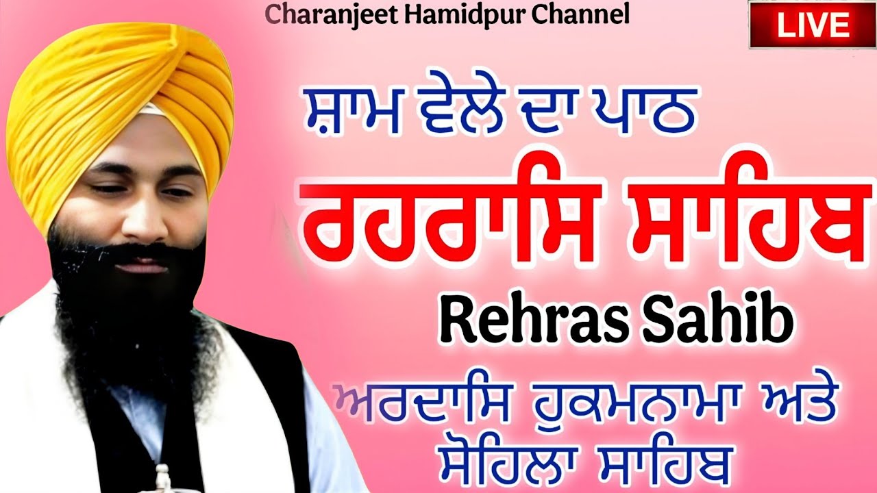 🛑 Rehras Sahib path -  ਰਹਰਾਸਿ ਸਾਹਿਬ - रहिरास | live Rehras | Rehras Sahib Path | charanjeet Hamidpur