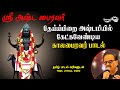 சங்கநாதம் சம்ஹாரபைரவர் S P பாலசுப்ரமண�