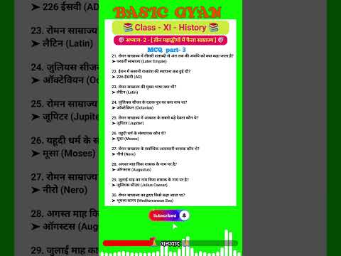 Class 11 History Chapter -2 MCQ | part- 3 |तीन महाद्वीपों में फैला साम्राज्य | #shorts #yt #trending