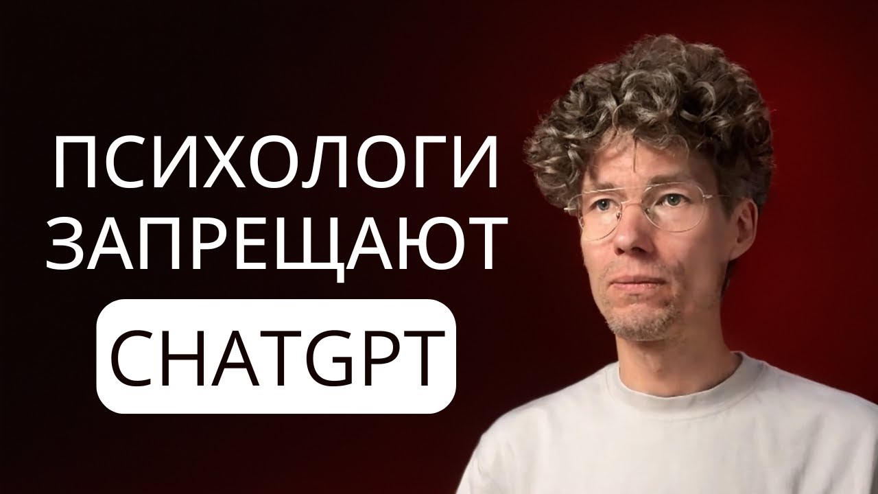 Опасная игра с искусственным интеллектом: почему психика под угрозой