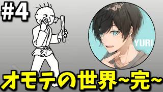 # 4【実況】リズム天国ミラクルスターズを完全初見で実況プレー!!