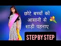 Saree Childrensaree Sareestyle Viewsbadaye How To Tie A Saree Step By Step Easy Way