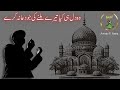 Wo Dil Hi Kya Tere Milne Ki Jo Dua Na Kare Awaaz E Sama وہ دل ہی کیا تیرے ملنے کی