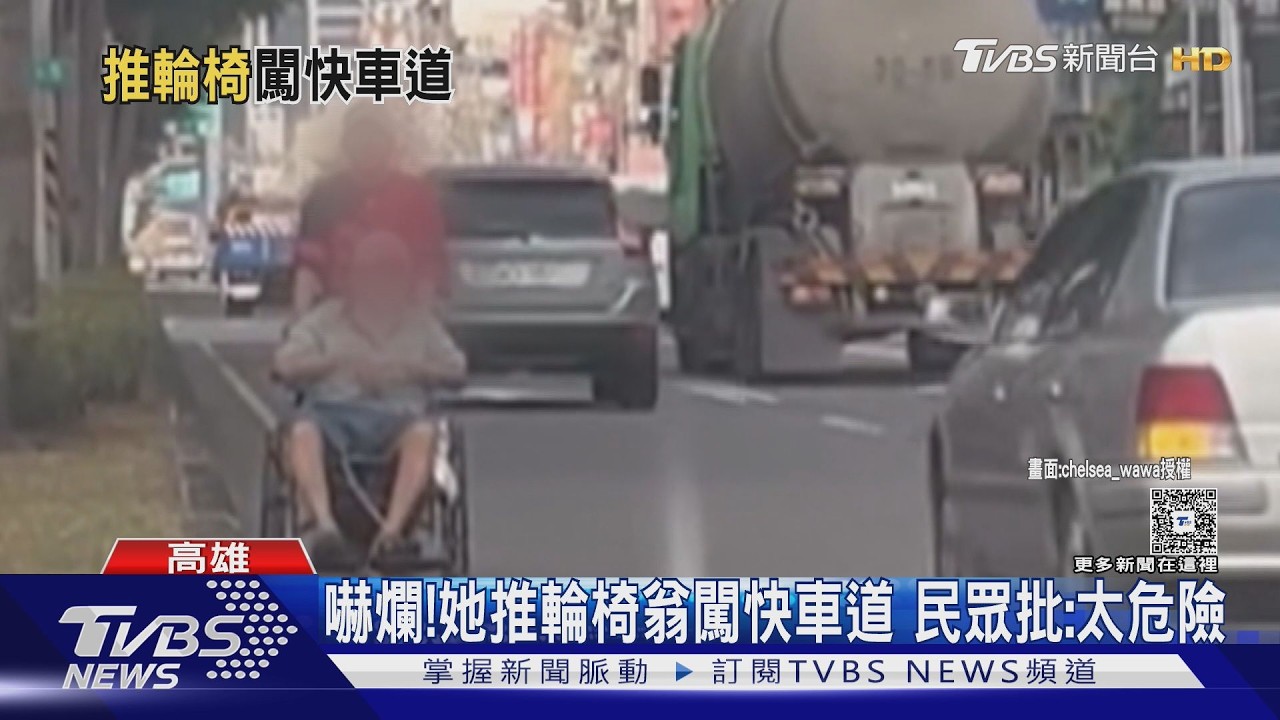 影音/嚇爛!她推輪椅翁闖快車道 玩命走法挨轟太誇張
