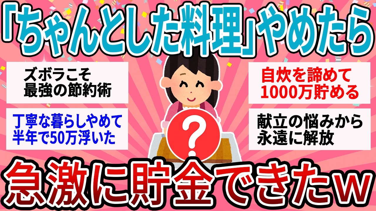 【有益】「ちゃんとした料理」を諦めたら貯金爆増ｗ ズボラ主婦が辿り着いた、包丁を使わない自炊術【ガルちゃん】