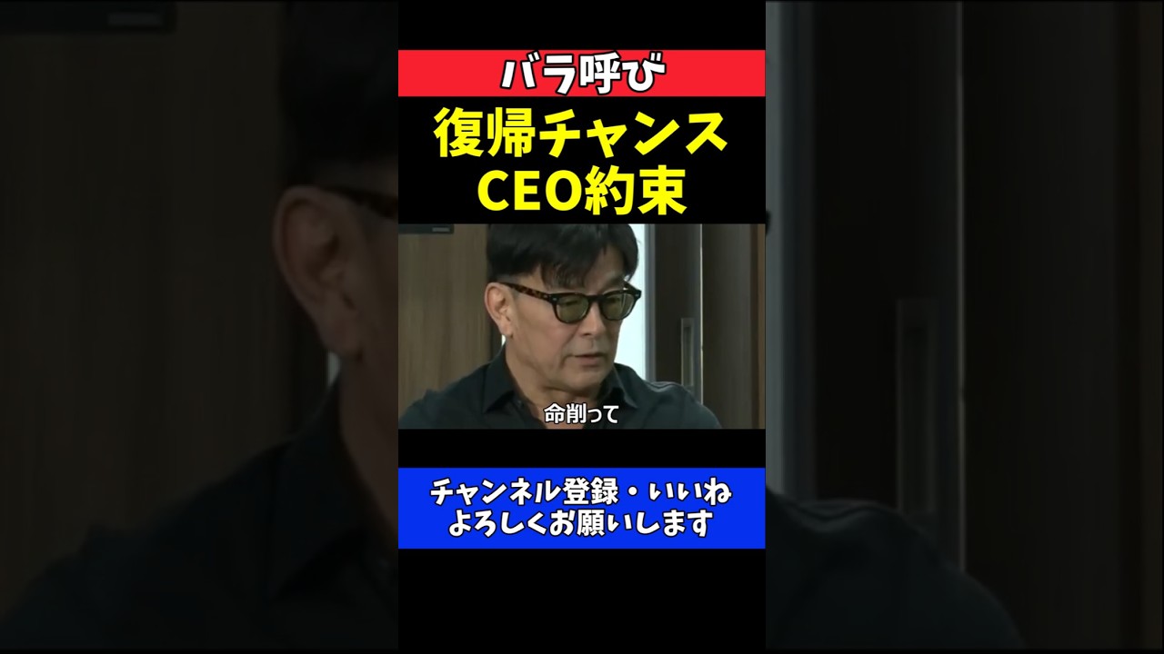 榊原CEO 芦澤竜誠の復帰舞台を約束！大復活を期待する本音【榊󠄀原社長に呼び出されました】