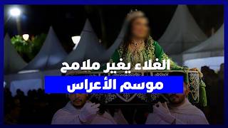 الأعراس بالمغرب بين ارتفاع التكاليف وتغير أولويات الشباب thumbnail