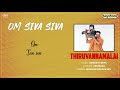 Thiruvannamalai Song Om Siva Siva God Song Sivam