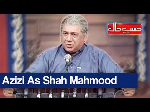 Hasb e Haal 15 December 2017 - Azizi as Shah Mehmood Qureshi - حسب حال - Dunya News
