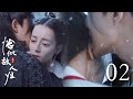 EP02 Bite Your Ears You Can Only Stay With Me The Cold Prince S Imprisonment Play