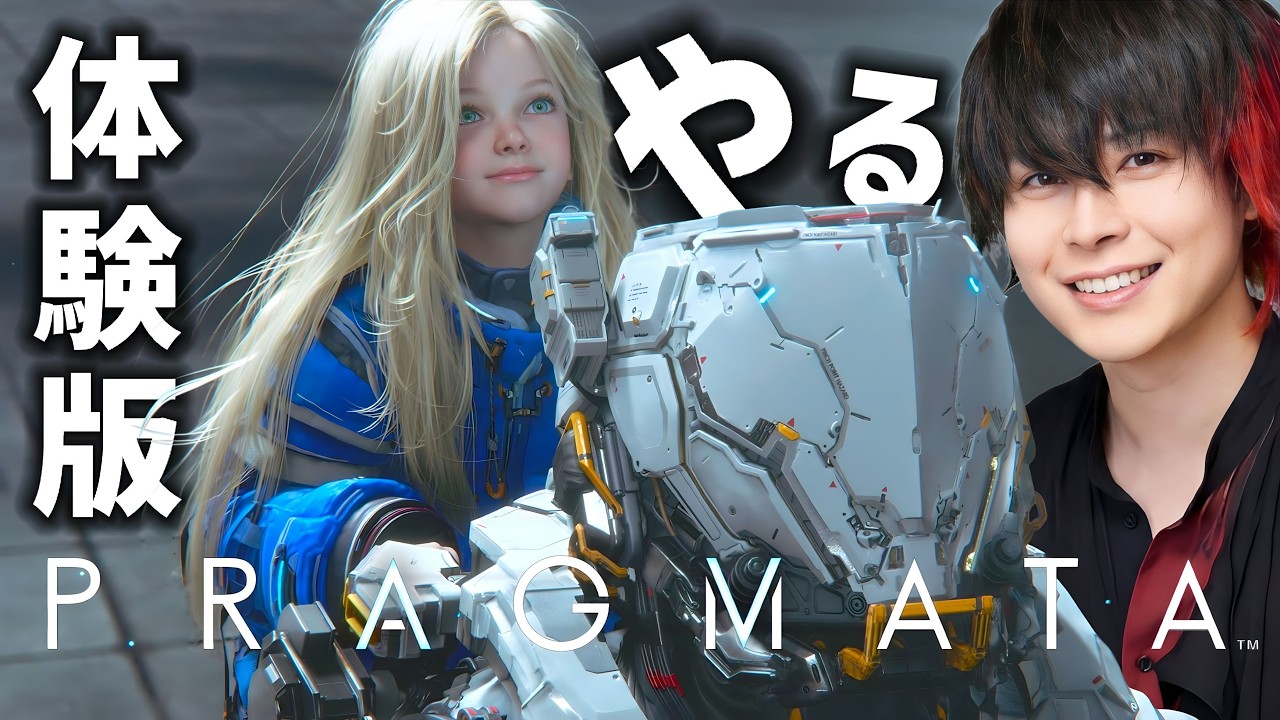 【PRAGMATA/プラグマタ】体験版やるぞ。新作カプコンゲームを生配信！【ゲーム実況】