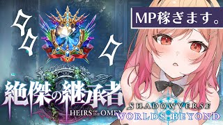 一条莉々華 - 【シャドバWB/Shadowverse】指示大歓迎✨ちょっとだけMP稼ぎ配信をする！！?【一条莉々華/hololive DEV_IS　ReGLOSS】