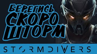 💀NEW FIGHTER BATTLE ROAYLE💀 STORMDIVERS REVIEW