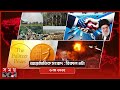 আন্তর্জাতিক সংবাদ বিকাল ৪টা ৬ মে ২০২৫ 
