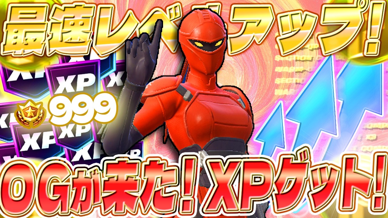 【フォートナイトXP】OGパスをコンプしたい人必見！誰でも簡単に経験値を稼げるマップがやばいwww #fortniteXP レベル上げ XP稼ぎ