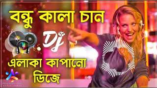 Download lagu বন্ধু কালাচাঁন | Bondhu Kala Chan | DJ RoHAN | Bangla New Dance 2021 mp3 Download lagu বন্ধু কালাচাঁন | Bondhu Kala Chan | DJ RoHAN | Bangla New Dance 2021 mp3