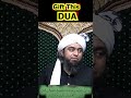 Gift This Dua Islamicshorts Dua Engineermuhammadalimirza