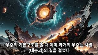 우주 이야기 5편, 우리가 사는 물질(物質) 구조의 변화