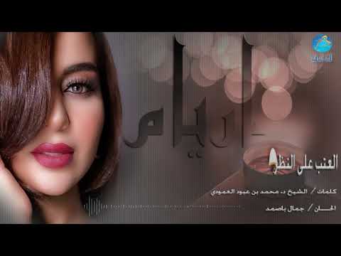 العتب علي النظر اريام