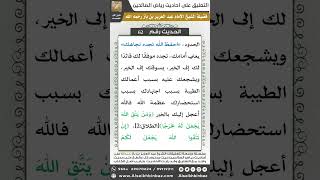 صورة 61- الحديث (62) - رياض الصالحين - الشيخ عبد العزيز بن باز