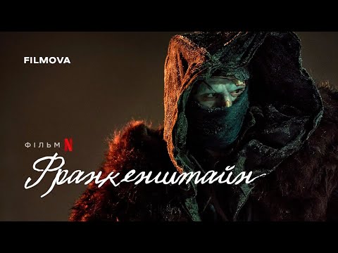 Український дубльований трейлер