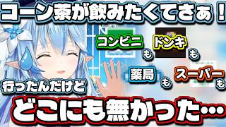 コーン茶ドハマりヘビロテ中のラミィちゃんのコーン茶事情【雪花ラミィ/切り抜き】