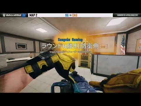 【Sengoku Gaming】ReyCyil選手の熱すぎる1vs4クラッチ【vsCAG】【R6S】