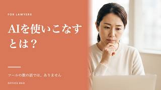 【1分で学ぶAI活用のコツ】「AIを使いこなす」とは「多くのツールを使いこなす」ではない｜ChatGPT,Gemini,Claude Cowork,Code