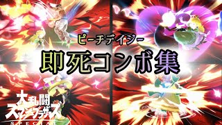 【スマブラSP】半年分のリプレイを使って作った即死コンボ集　music かくれんぼ