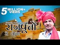 राजपूतों से धोखा Rajputo Se Dhokha लोकतंत्र की स�