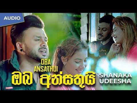 Oba Ansathui - Shanaka Udeesha Official Audio 2019 | Sinhala New Songs | Sinhala Sindu | Aluth Sindu